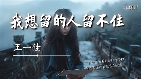 想走的人留不住 想留的人不會走|形容想留人却留不住的诗句是什么？